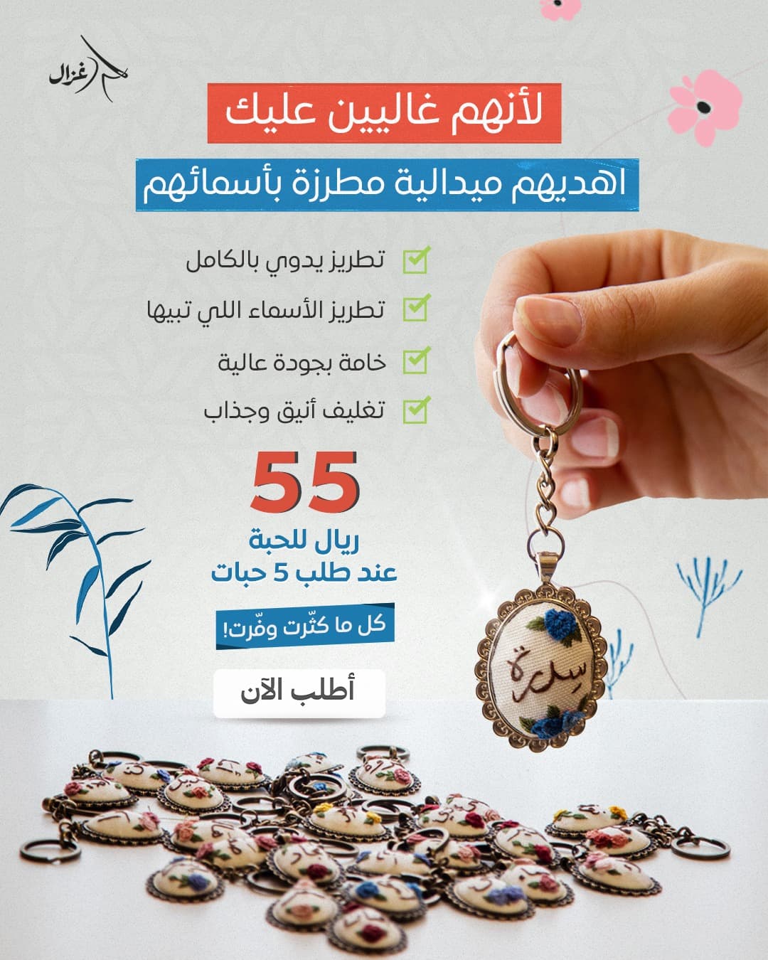 Ad campaign design
