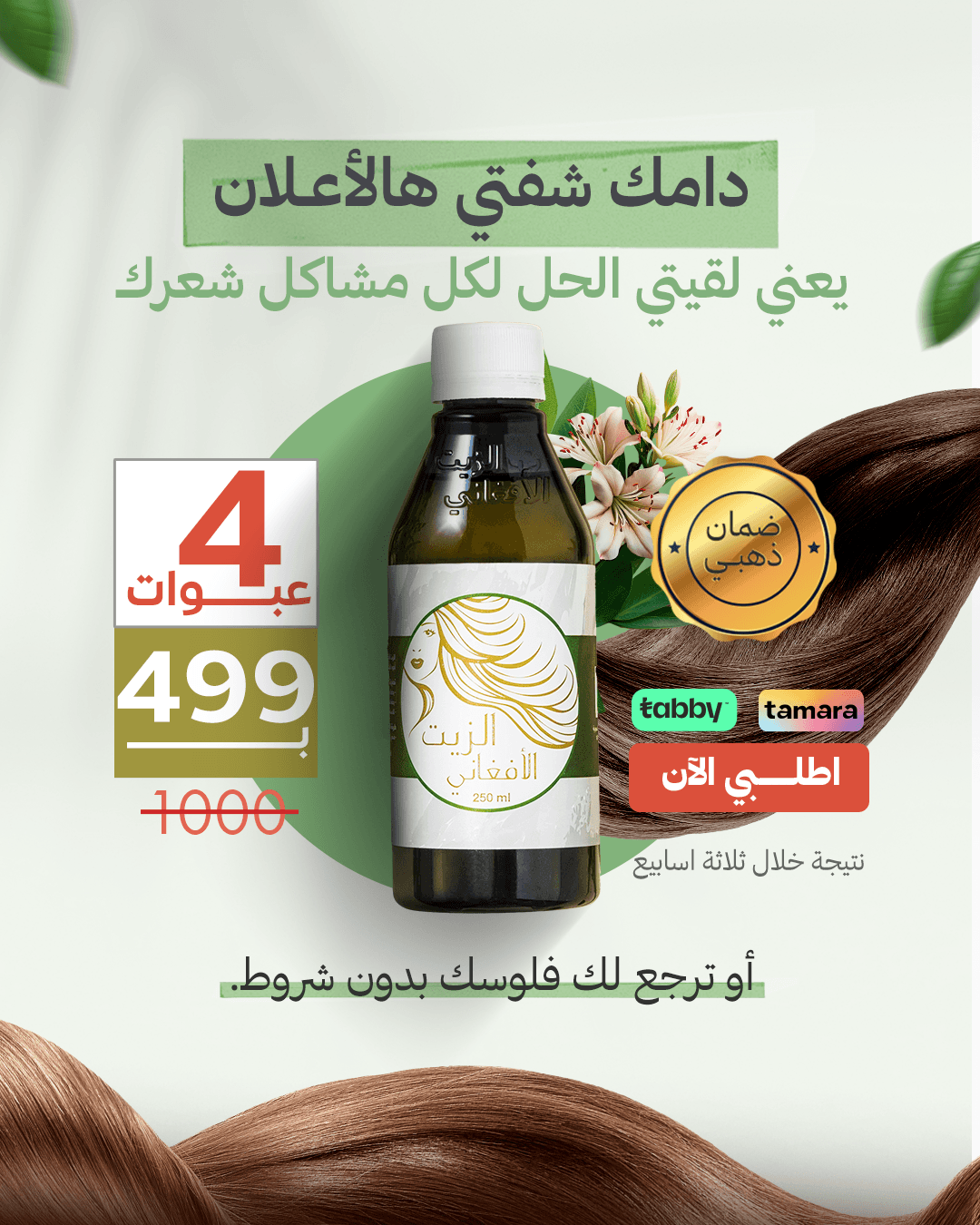 Ad campaign design