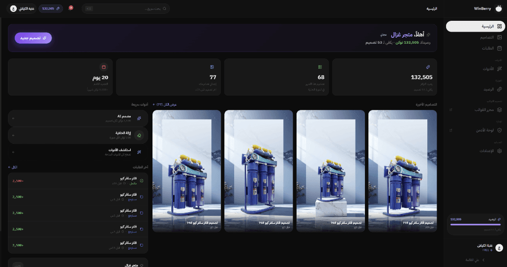 WinBerry dashboard — marketing design creation interface
